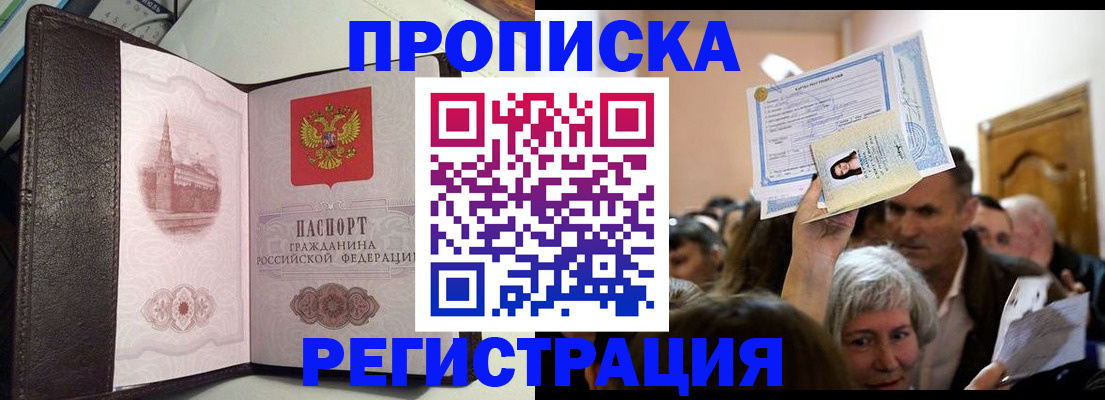 прописка законно в Электростали