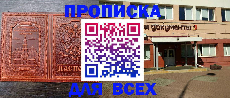 временная регистрация законно в Электростали