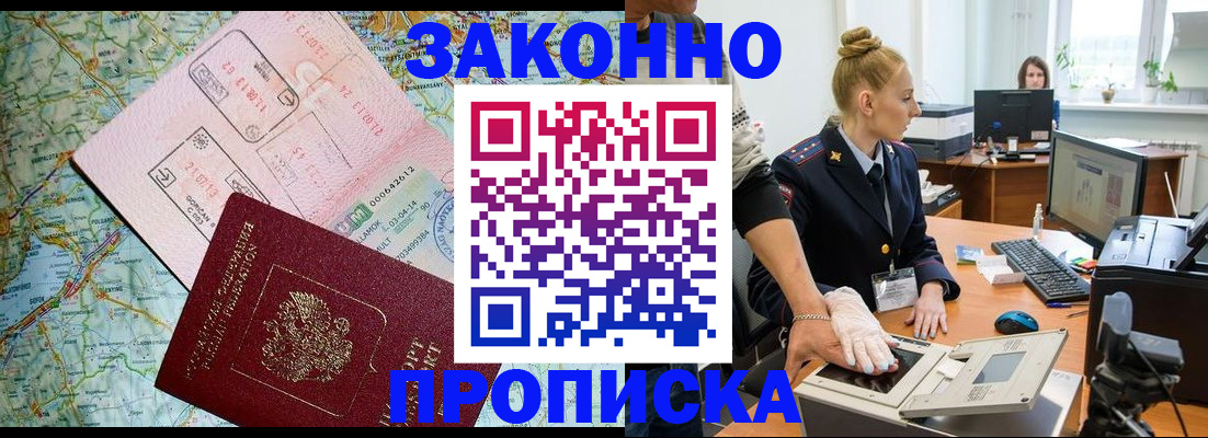 временная регистрация недорого в Электростали