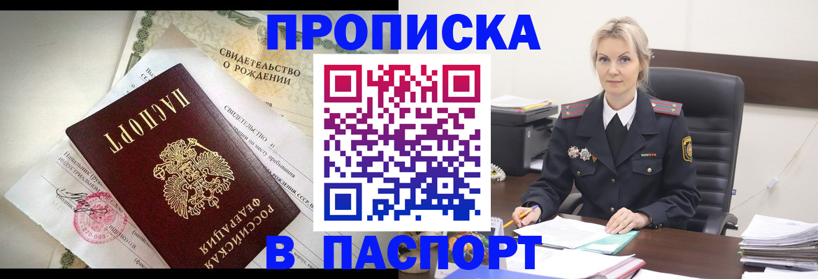 временная регистрация недорого в Электростали